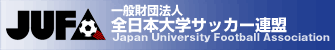 JUFA 全日本大学サッカー連盟