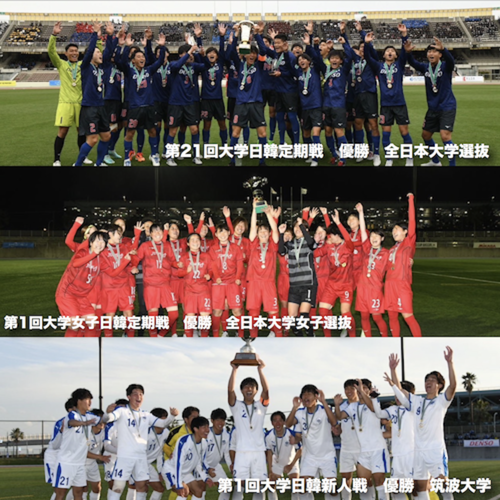 『DENSO CUP SOCCER 第21回大学日韓（韓日）定期戦』開催のお知らせ