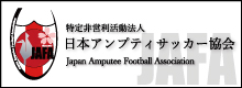 東京都知的障がい者サッカー連盟